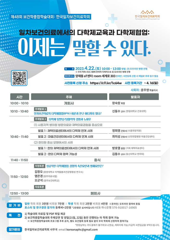 한국지역사회간호학회 : 학술 및 행사안내